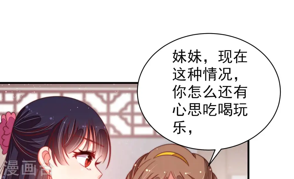 第141话 民心 第41页
