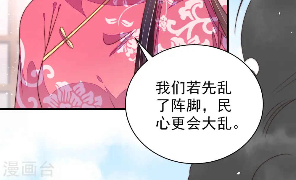 第141话 民心 第49页