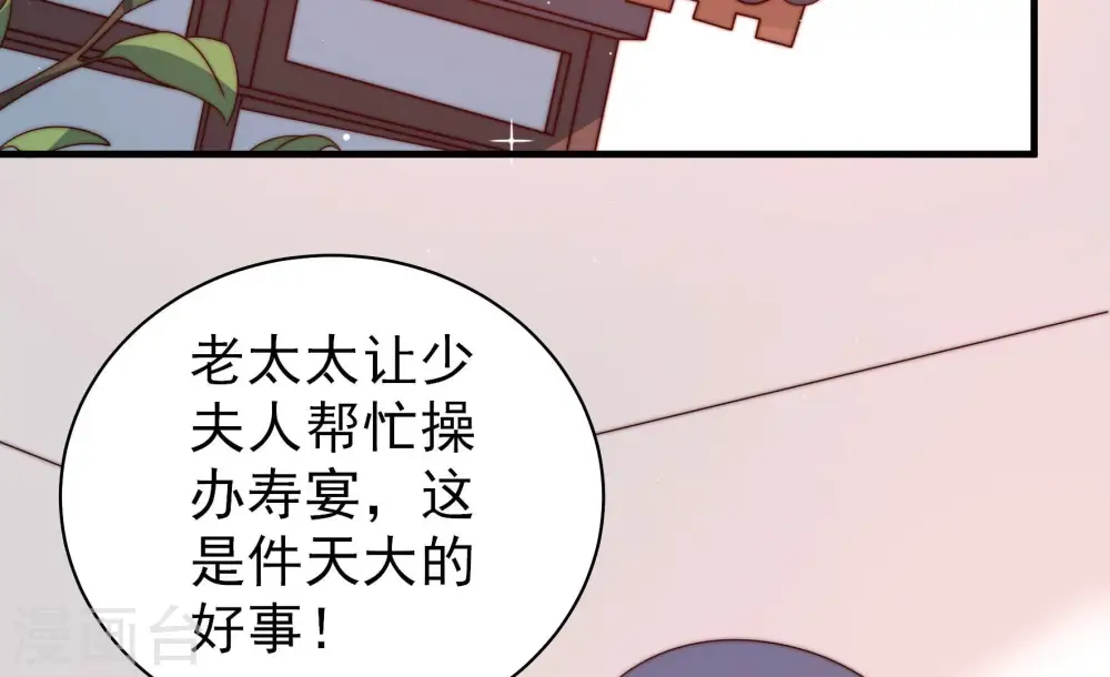 第141话 民心 第72页