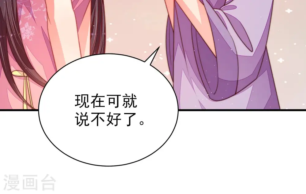 第141话 民心 第80页
