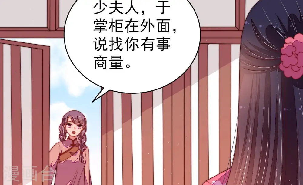 第141话 民心 第85页