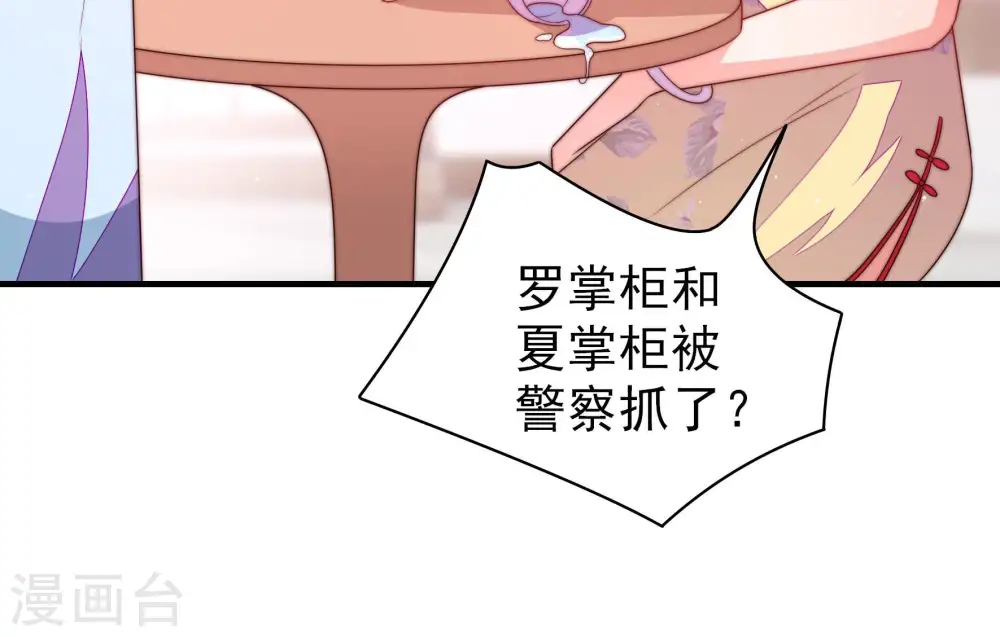 第140话 自作自受 第11页