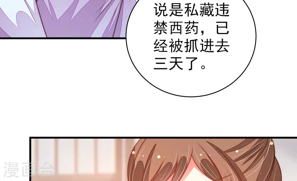第140话 自作自受 第14页