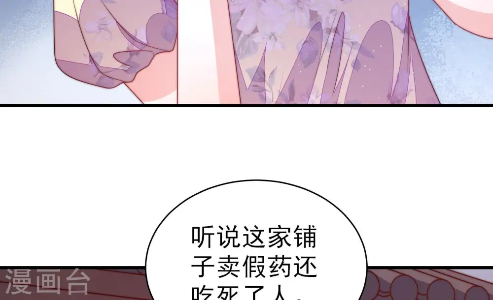 第140话 自作自受 第25页