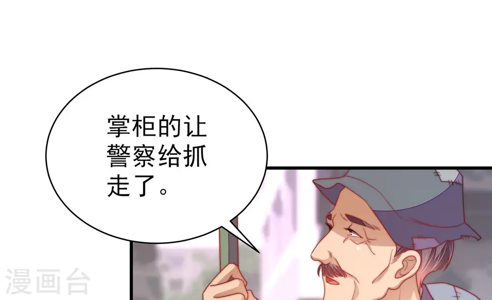 第140话 自作自受 第28页