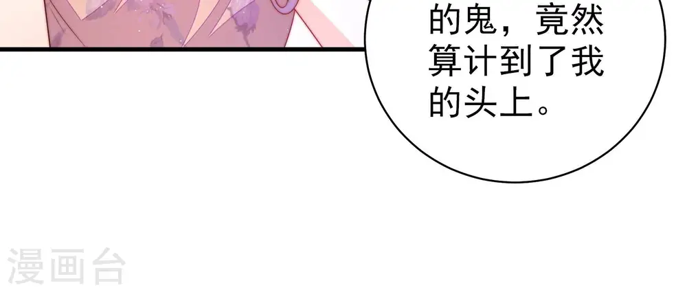 第140话 自作自受 第32页