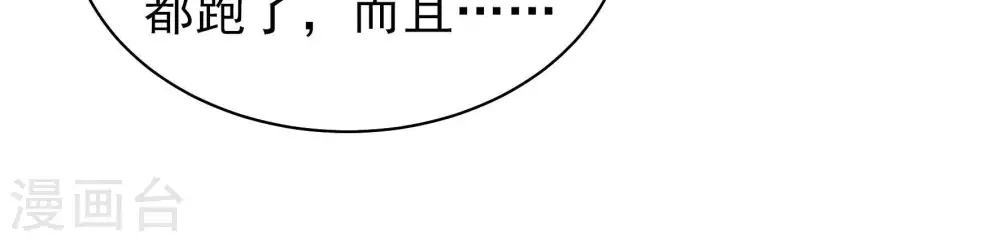 第140话 自作自受 第37页