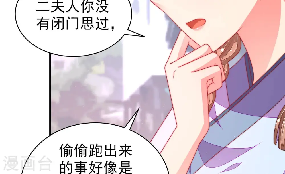 第140话 自作自受 第44页