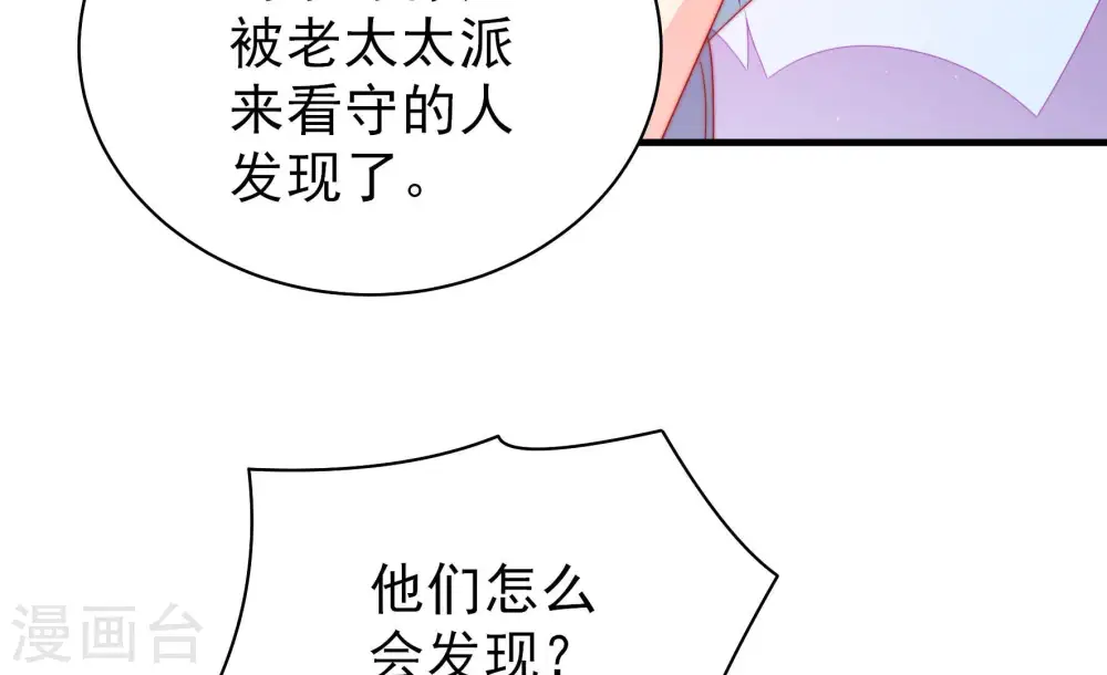 第140话 自作自受 第45页