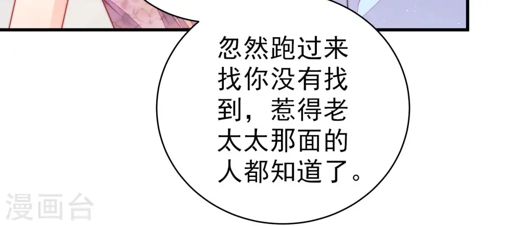 第140话 自作自受 第48页