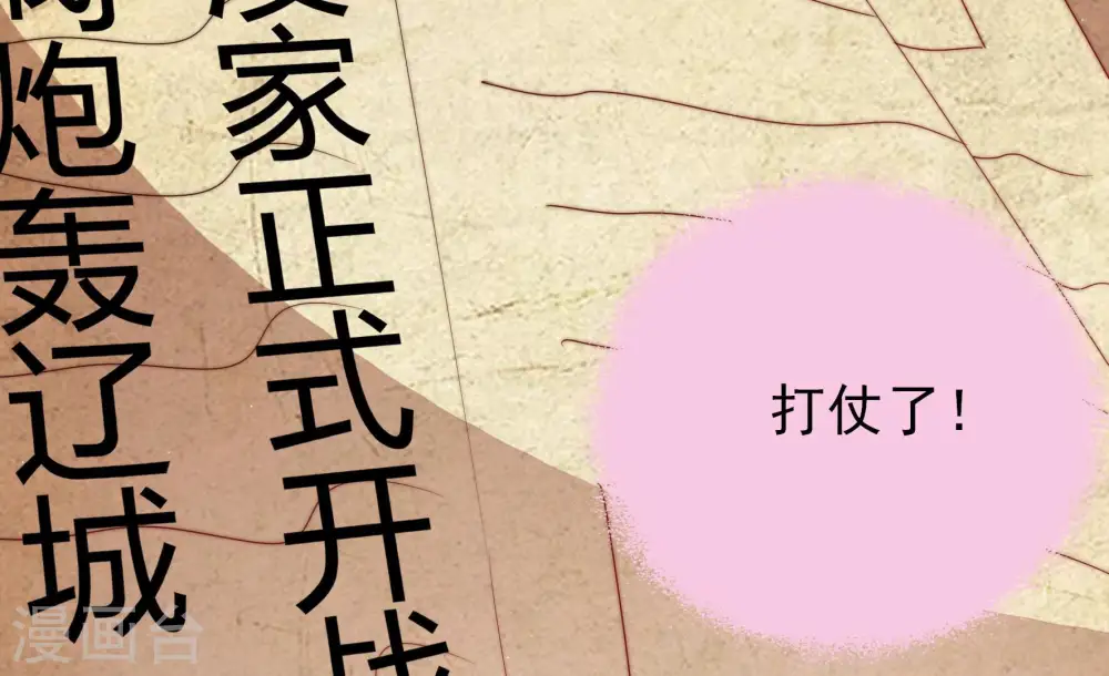 第140话 自作自受 第81页