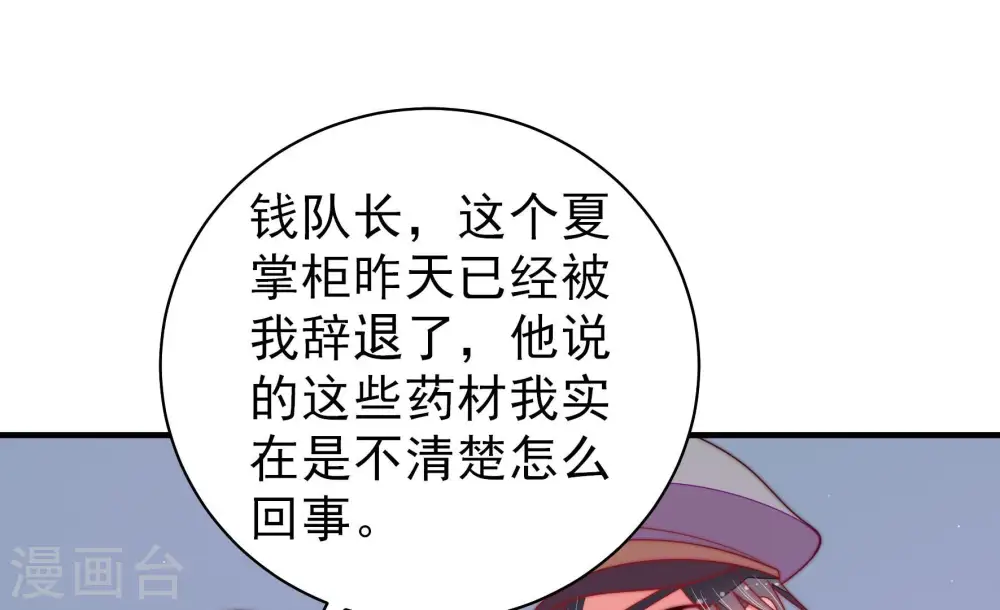 第138话 制裁 第11页