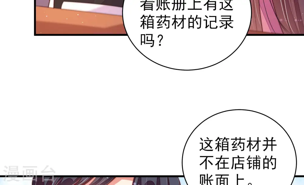 第138话 制裁 第29页