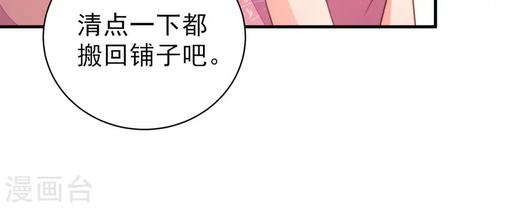 第138话 制裁 第61页