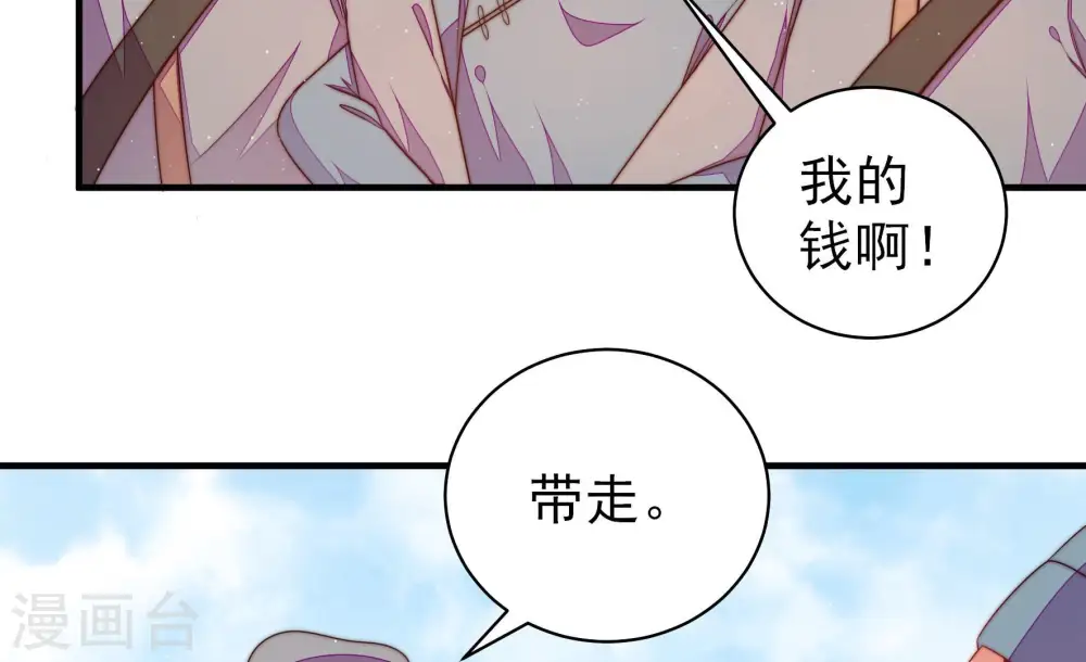 第138话 制裁 第69页