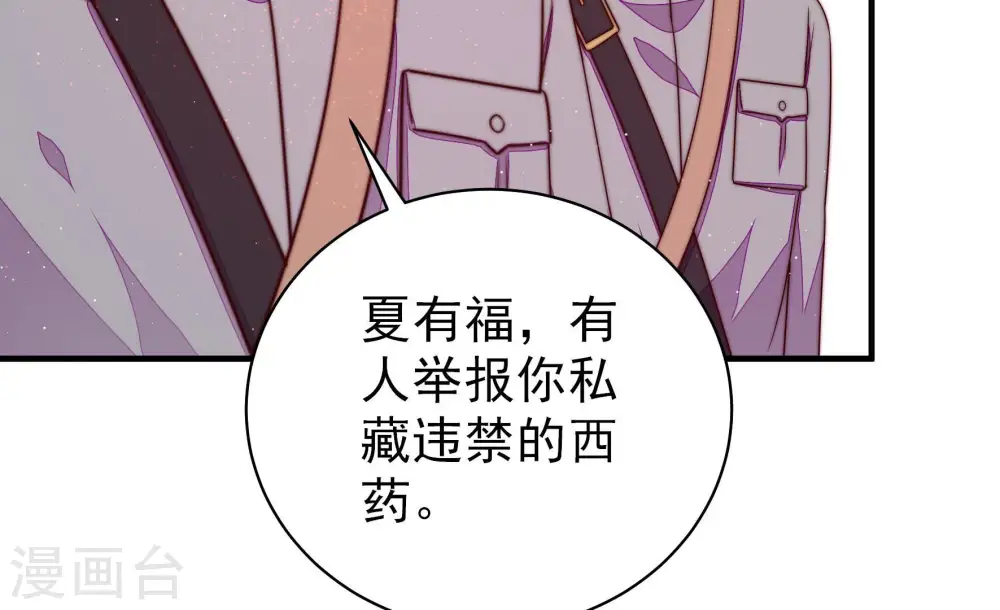 第137话 禁药 第43页