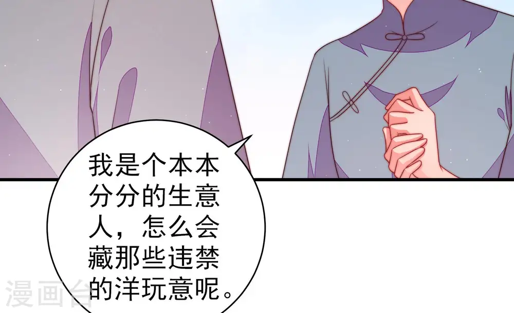 第137话 禁药 第46页
