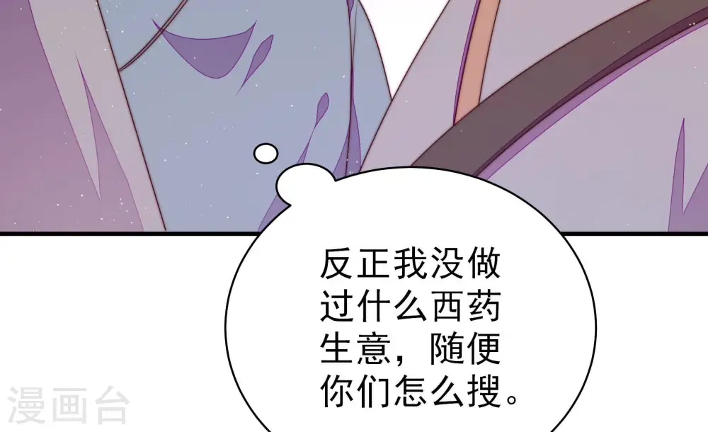 第137话 禁药 第57页