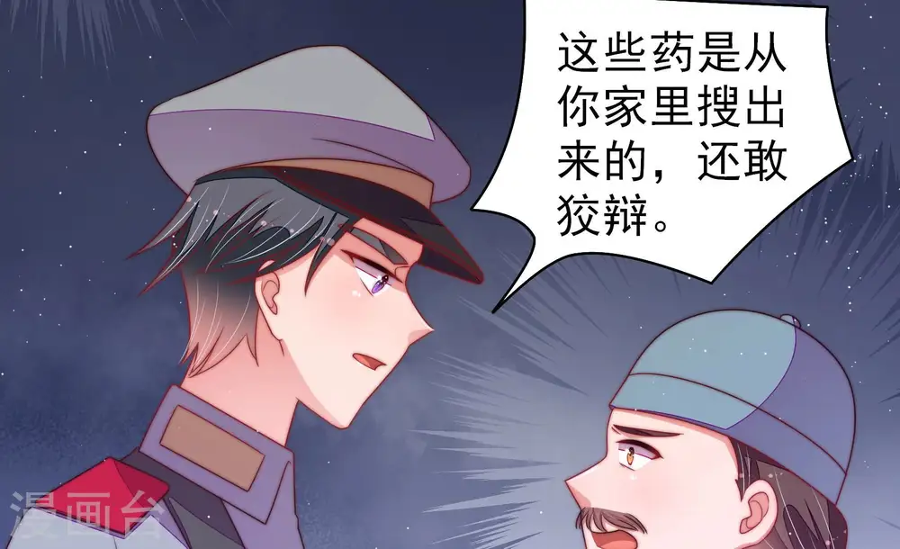 第137话 禁药 第68页