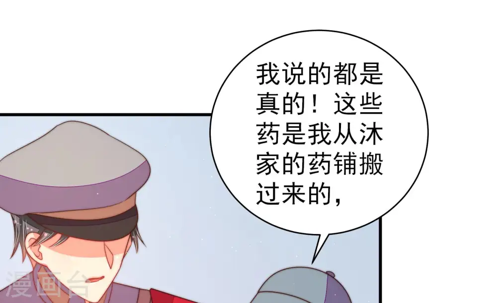 第137话 禁药 第71页