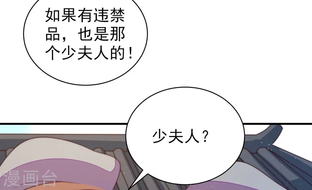 第137话 禁药 第73页