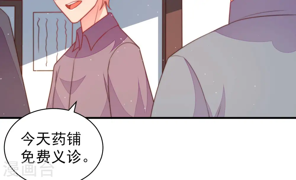 第136话 义诊 第28页