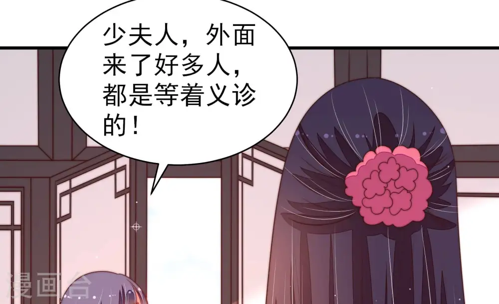 第136话 义诊 第35页