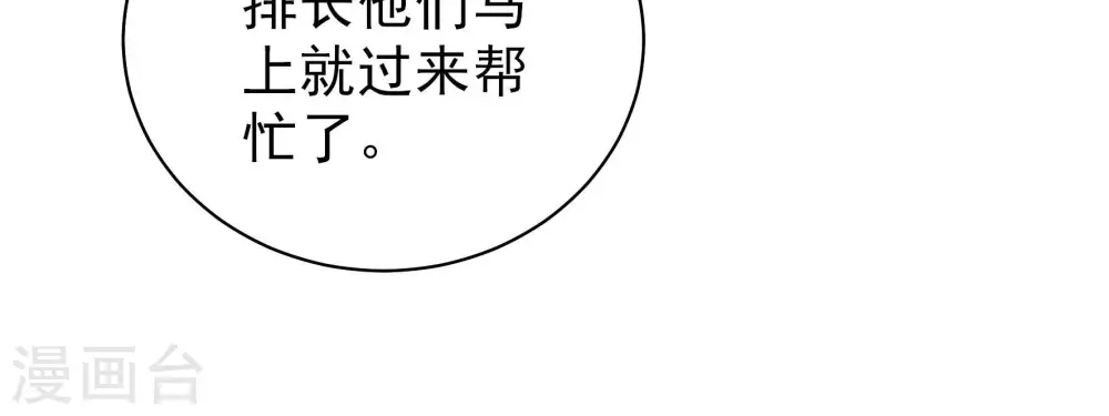 第136话 义诊 第42页