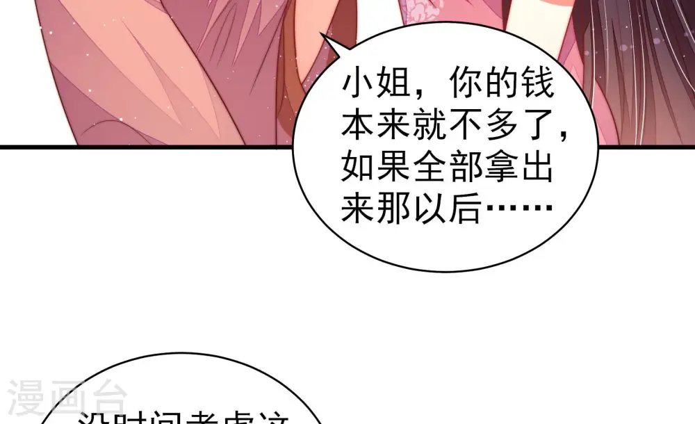 第136话 义诊 第55页