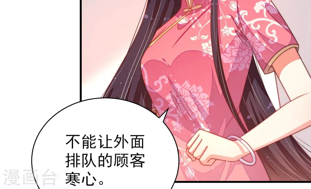 第136话 义诊 第57页