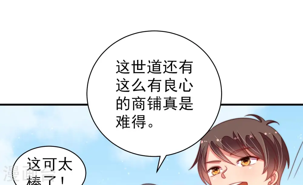 第136话 义诊 第88页