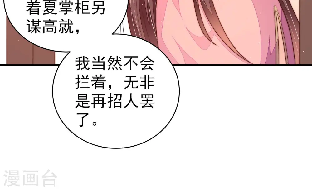 第135话 诡计 第9页