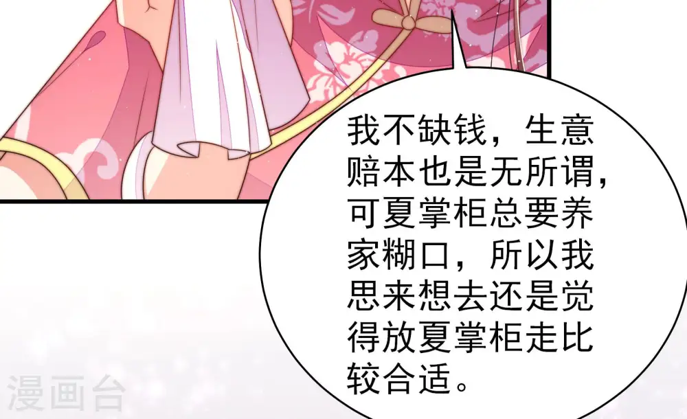 第135话 诡计 第18页