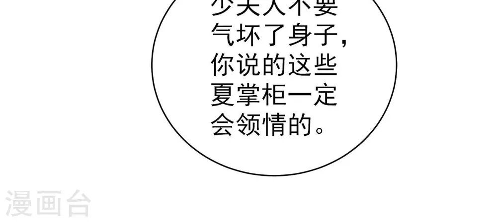 第135话 诡计 第21页