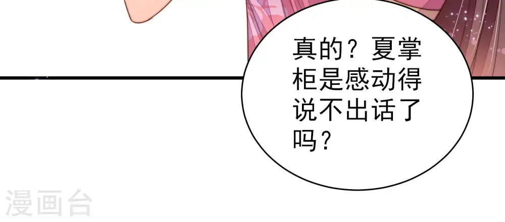 第135话 诡计 第26页