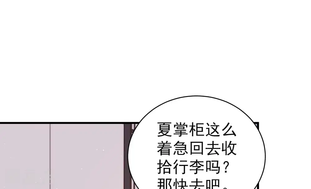 第135话 诡计 第33页