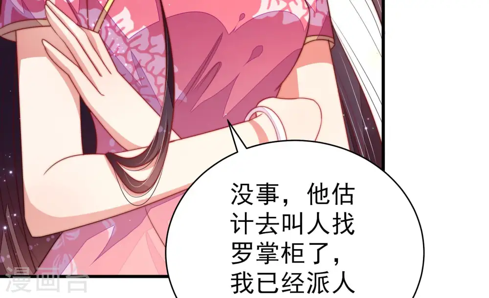 第135话 诡计 第46页