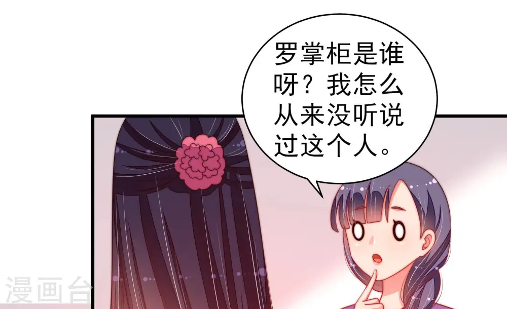 第135话 诡计 第48页