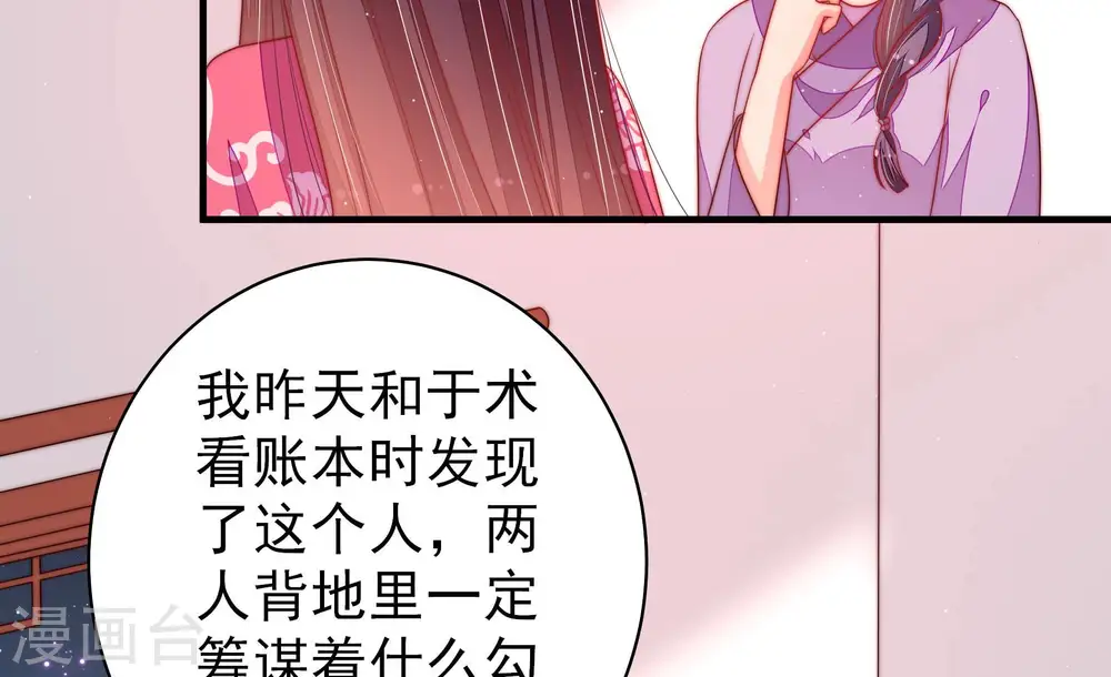 第135话 诡计 第49页