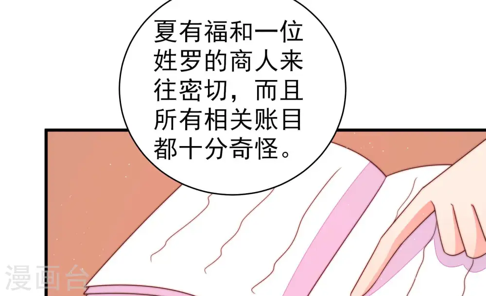 第135话 诡计 第52页