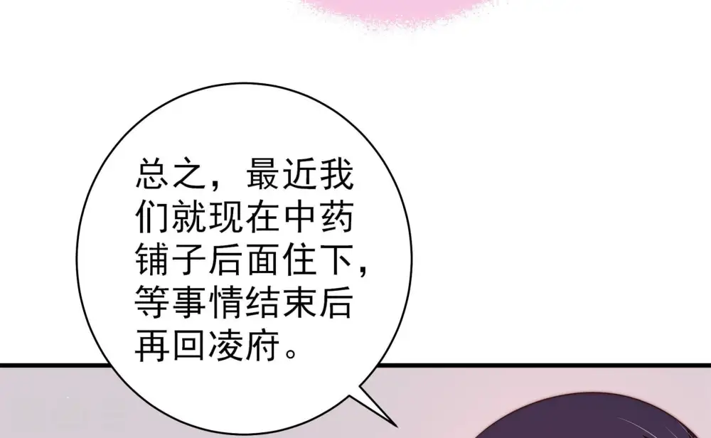 第135话 诡计 第66页