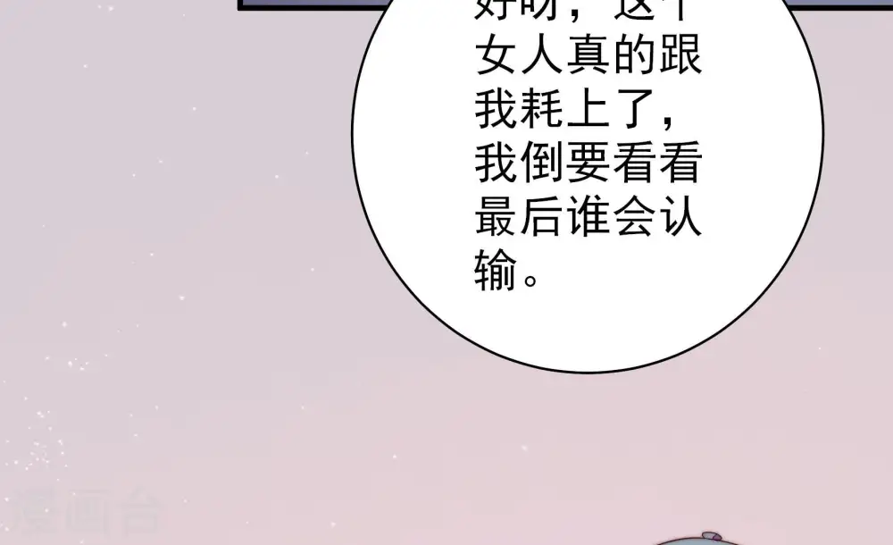 第135话 诡计 第81页