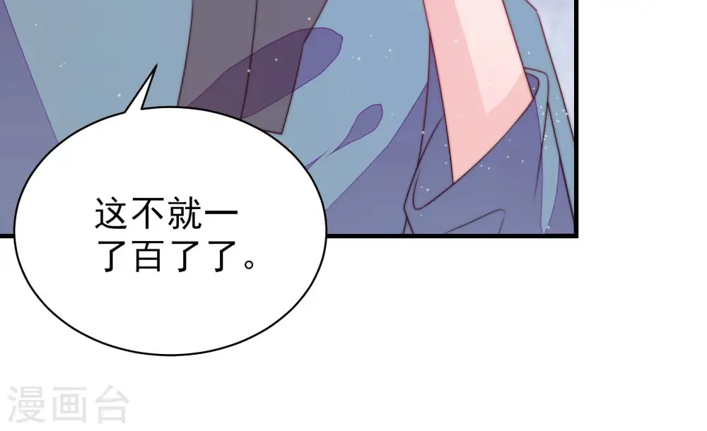 第135话 诡计 第87页