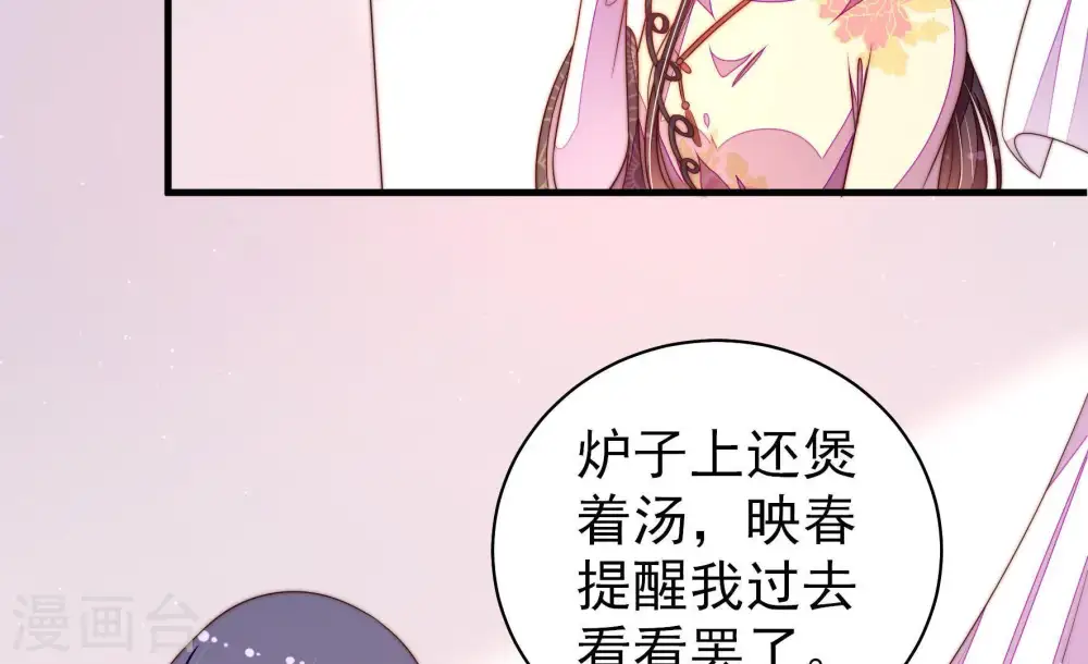 第133话 少女心事 第7页