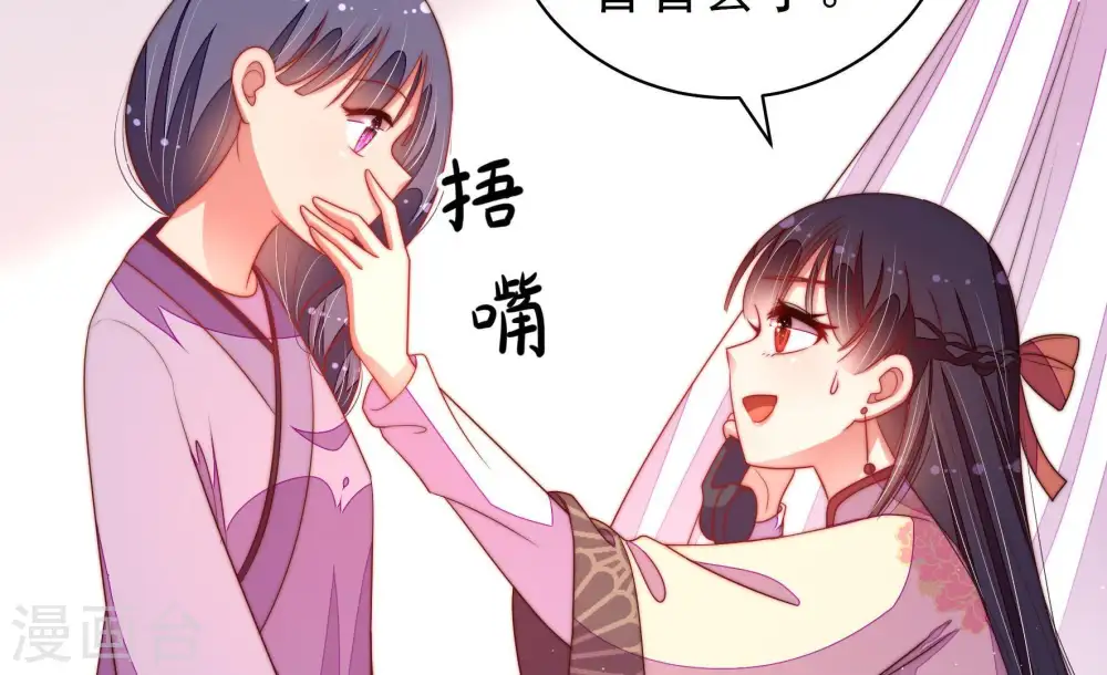 第133话 少女心事 第8页