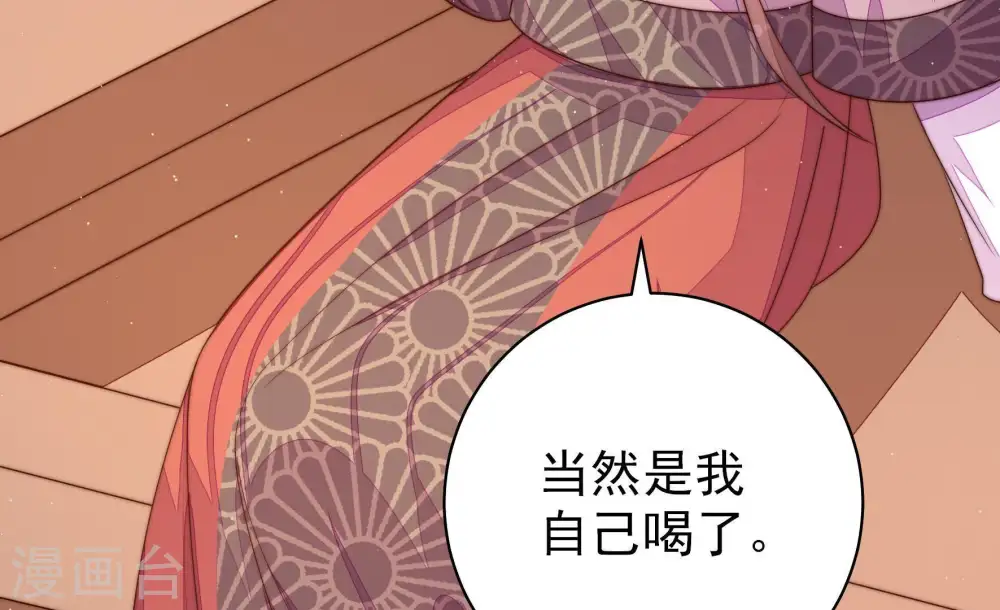 第133话 少女心事 第16页