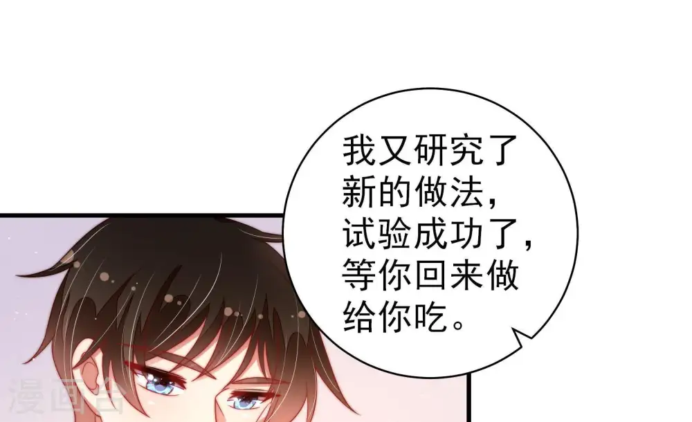 第133话 少女心事 第18页