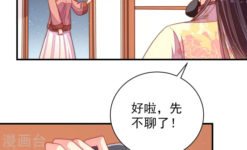 第133话 少女心事 第21页