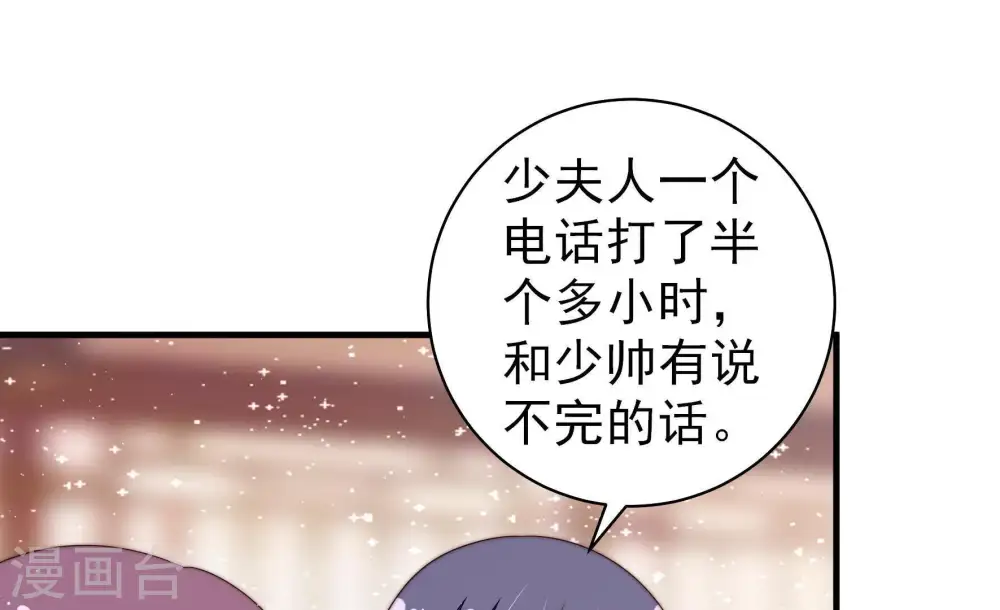 第133话 少女心事 第24页