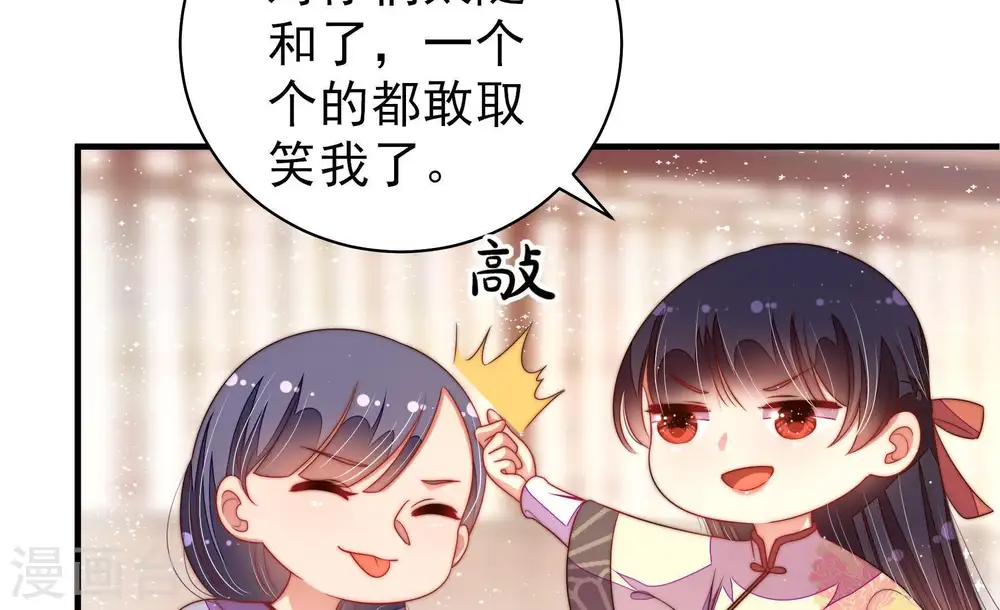 第133话 少女心事 第27页